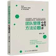 團隊管理方法論（2）：心態調節律