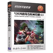 寫實風格角色原畫繪制（上）