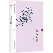 書叢人影