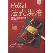 Hello！法式烘焙