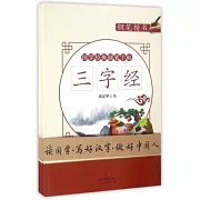 國學經典鋼筆字帖（全6冊）