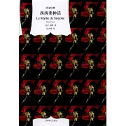 西西弗神話