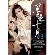 黑色十月：匪萌十月古風繪畫集