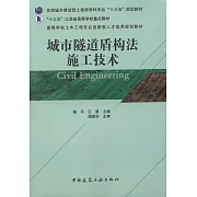 城市隧道盾購法施工技術