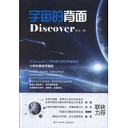 宇宙的背面