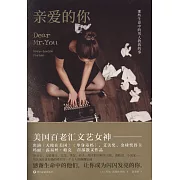 親愛的你：那些生命中的男人教我的事