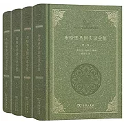 布哈里聖訓實錄全集（全四卷）