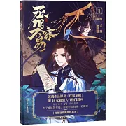 丞相不容易（1）