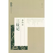 李陽冰三墳記