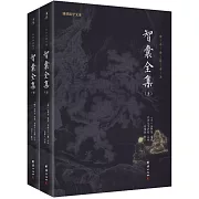 謙德國學文庫：智囊全集（上下）