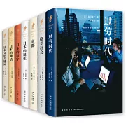 岩波新書精選：認識日本套書 (全套共7冊)