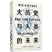 大歷史與人類的未來（修訂版）