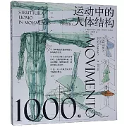 運動中的人體結構（彩色版）