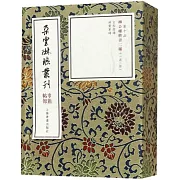 柳公權楷書二種（一函二冊）