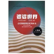 婆娑世界：人物篇