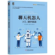 聊天機器人：入門、進階與實戰