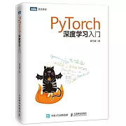 PyTorch深度學習入門