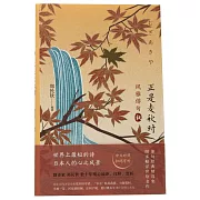 風雅俳句·正式麥秋時