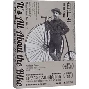 自行車：自由之輪