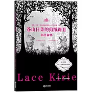 蒼山日菜的剪紙課（Ⅱ）：秘密森林