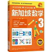 新加坡數學3