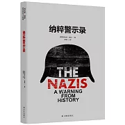 納粹警示錄