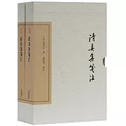 清真集箋注（典藏版上下）
