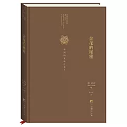 金花的秘密：中國的生命之書