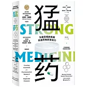 猛藥：為被忽視的疾病創造藥物研發動力