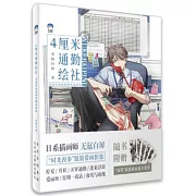 4釐米通勤繪社：無氪白屏紙膠帶精選畫集