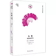 頭髮：賦能的符號