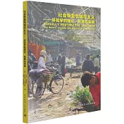 社會恢復性城市主義--體驗學的理論、發展和實踐