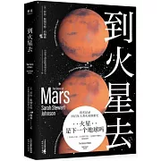 到火星去