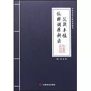 筵款豐饈依樣調鼎新錄