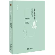 奧林坡斯的政治：四首長篇荷馬頌詩的形式與意義