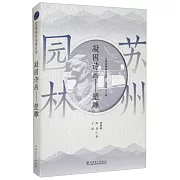 凝固詩畫：塑雕