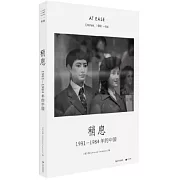 稍息（1981-1984年的中國）