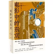 電影中的東京