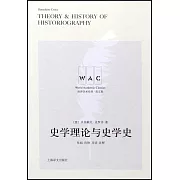 史學理論與史學史（導讀註釋版）