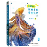 超精緻的彩鉛基礎手繪技法