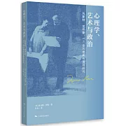 心理學、藝術與政治：恩格斯·克里斯、E.H.貢布里希與漫畫研究