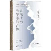 在威士忌和墨水的洋流