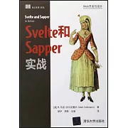 Svelte和Sapper實戰