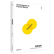 培根指南