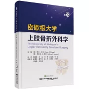 密歇根大學上肢骨折外科學