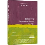 景觀設計學