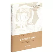 藝術中的東方與西方