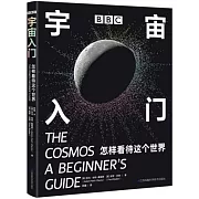 BBC宇宙入門：怎樣看待這個世界