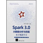 Spark 3.0大數據分析與挖掘：基於機器學習