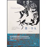 第一個人（插圖珍藏本）